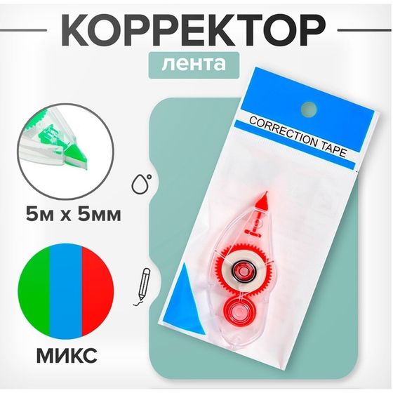 Корректор-лента 5 м х 5 мм,корпус МИКС