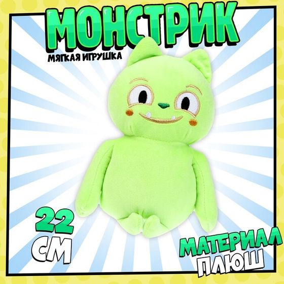 Мягкая игрушка «Монстрик», зелёный