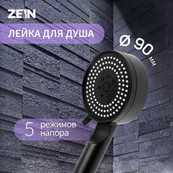 Лейка для душа ZEIN Z3526, d=90 мм, 5 режимов, чёрная