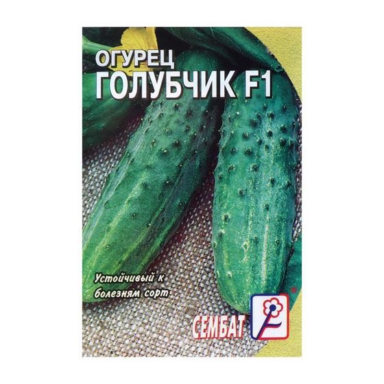 Семена Огурец &quot;Голубчик&quot;, F1,  0,2 г