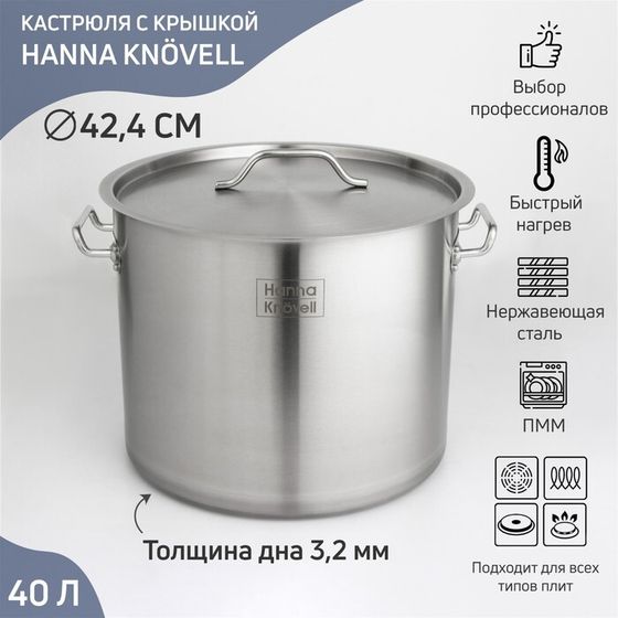Кастрюля Hanna Knövell HoReCa, 40 л, толщина 0.8 мм, 201 сталь, дно 3.2 мм, с теплораспределительным слоем, индукция, нержавеющая сталь