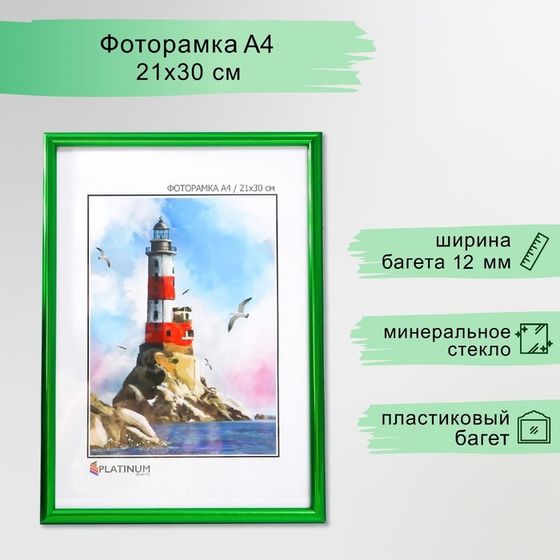 Фоторамка пластик &quot;Радуга&quot; 21х30 см, зеленый металлик