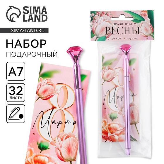 Подарочный набор, блокнот 16 листов A7 и ручка пластик «8 марта: С праздником весны»