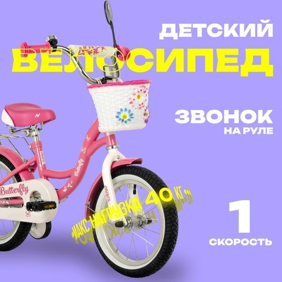 Велосипед 14&quot; Novatrack BUTTERFLY, цвет розовый