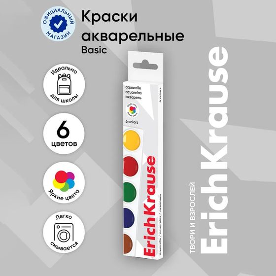 Акварель 6 цветов, ErichKrause, без кисти, картон, европодвес (облегченная упаковка)