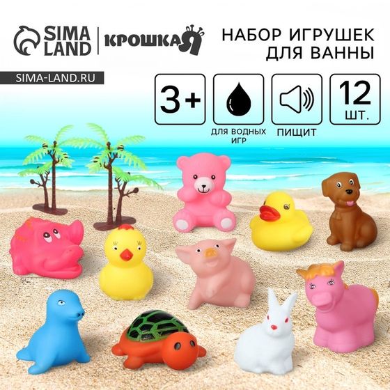 Резиновые игрушки для ванны Крошка Я «На острове», с пищалкой, в наборе 12 шт