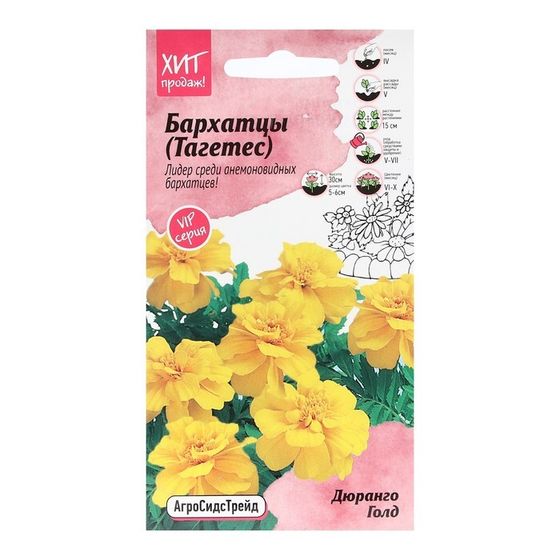 Семена Цветов Бархатцы &quot;Дюранго Голд&quot;, 10 шт