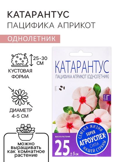 Семена цветов Катарантус &quot;Пацифика Априкот&quot;, 7 шт