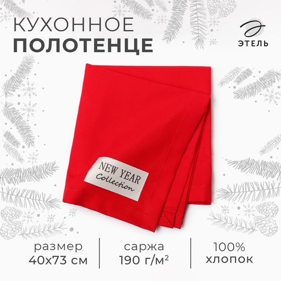 Новый год. Полотенце Этель New year collection,цв. красный, 40х73 см, 100% хл, саржа 190 г/м2