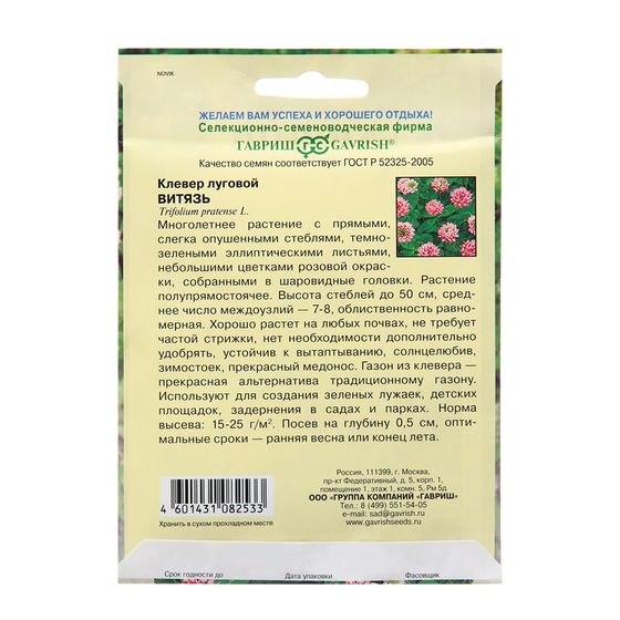 Семена Клевер &quot;Витязь луговой&quot;, ц/п,  20 г