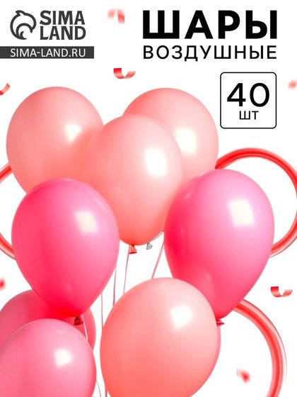 Воздушные шары латексные, набор «Ярко-розовый», 40 шт.