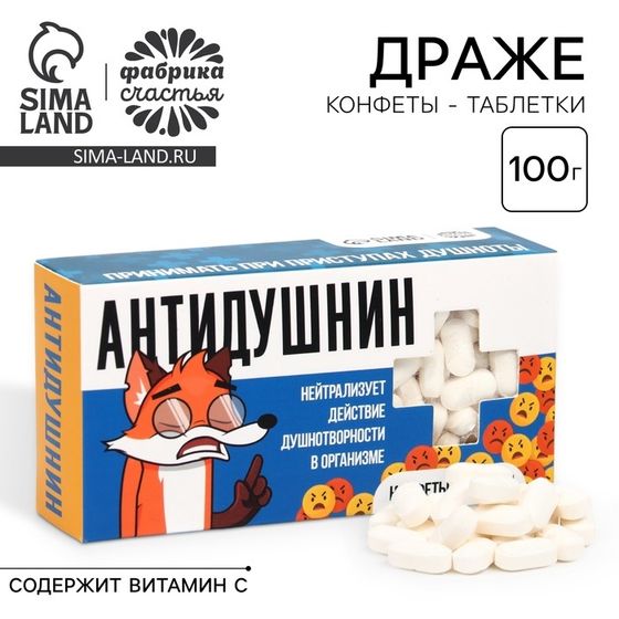 Драже Конфеты-таблетки «Антидушнин», 100 г.