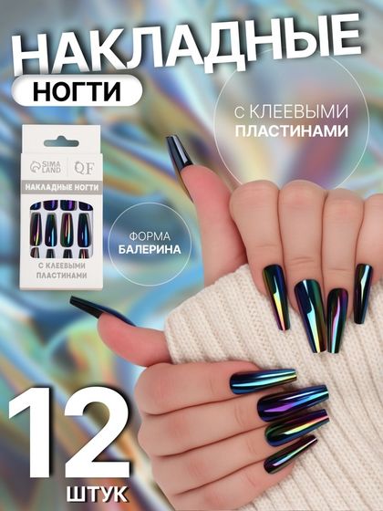 Накладные ногти «Перламутр», 12 шт, с клеевыми пластинами, форма балерина, чёрные