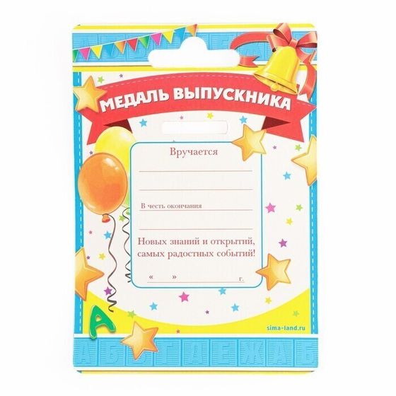 !09 Медаль (набор 3 штуки) на ленте «Выпускник детского сада» d = 8 см.