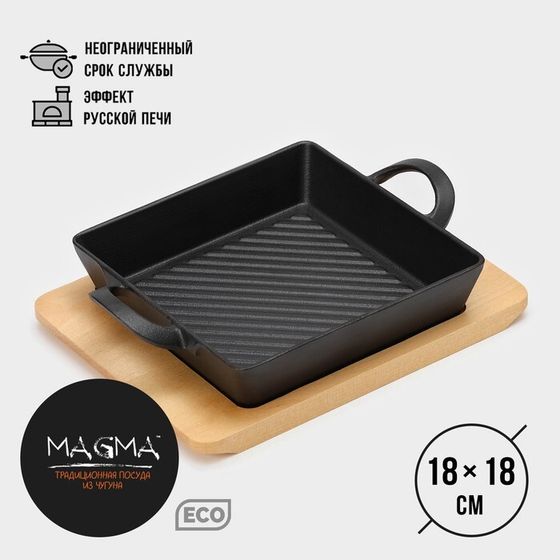 Сковорода-гриль Magma «Осан», 24×18×4 см, на деревянной подставке, чугун, чёрная