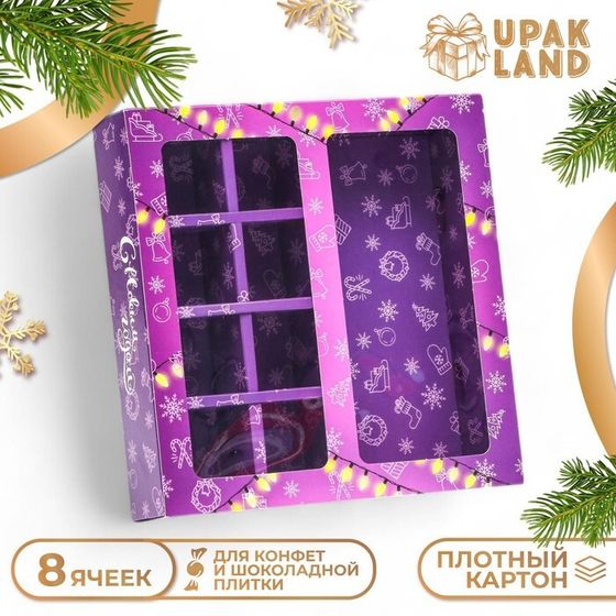 Коробка для 8 конфет + шоколад &quot;Снеговик на Новый год&quot; подарочная новогодняя упаковка, 17,7 х 17,85 х 3,85 см.