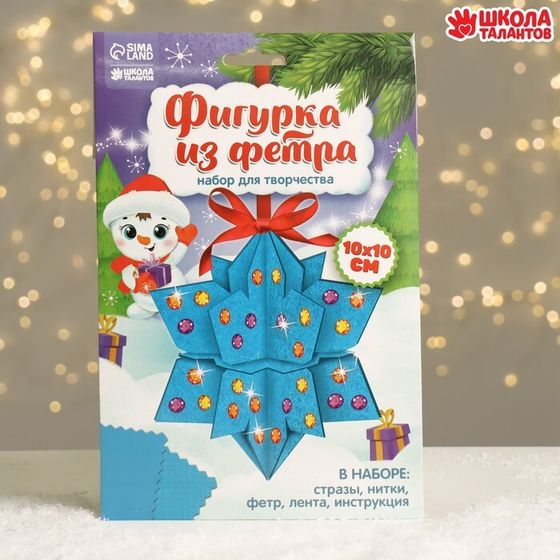 Новогодний набор для творчества. Фигурка из фетра «Новый год! Снежинка»