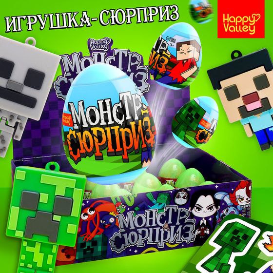 Игрушка-сюрприз «Монстр» в яйце, с наклейками