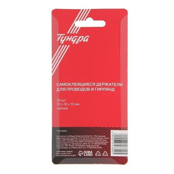 !09 Держатель самоклеящийся для проводов и гирлянд ТУНДРА, 80 шт., цвет черный