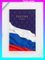 !09 Набор 4 штуки - Тетрадь А5, 48 л на скрепке МИКС «Шрифтовые яркие», обложка мелованный картон 230 гр., внутренний блок №1, в клетку 80 гр., белизна 96%