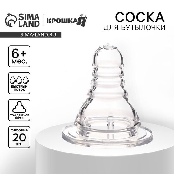 Соска на бутылочку M&amp;B «Anti-colic», антиколиковая, классическое горло, от 6 мес, быстрый поток, фасовка 20 шт.