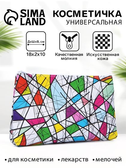 Косметичка на молнии, цвет белый/разноцветный