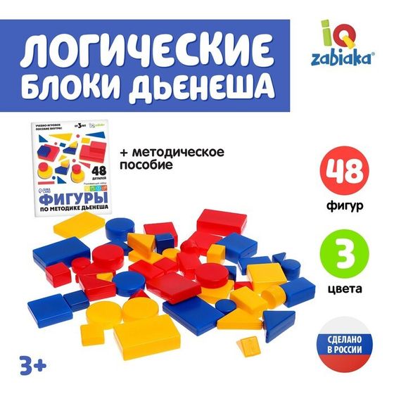 Учебно-игровое пособие «Логические блоки Дьенеша», 48 фигур, в пакете