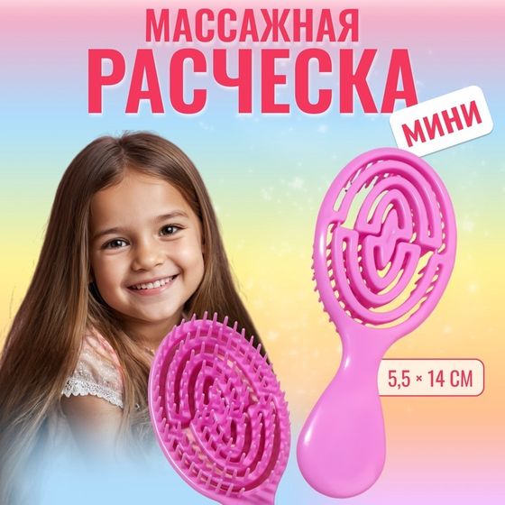 Расчёска - мини массажная, 5,5 × 14 см, цвет розовый