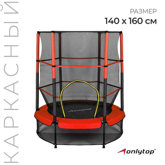 Батут ONLYTOP, d=140 см, высота сетки 125 см, цвет красный