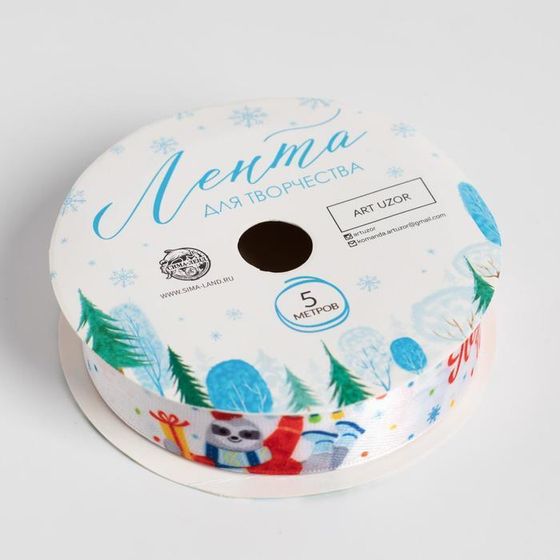 !09 Набор лент для упаковки подарков: Лента атласная «Улыбка», 2 см × 5 м. + Лента атласная «Веселый праздник», 2 см × 5 м.