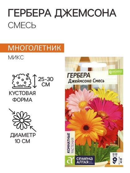 Семена комнатных цветов Гербера Джемсона &quot;Cмесь&quot;, ц/п,  0,03 г