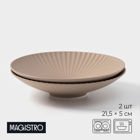 Тарелки Magistro Jarwah Lausanne, 21.5×5 см, набор 2 шт, фарфор, бежевые