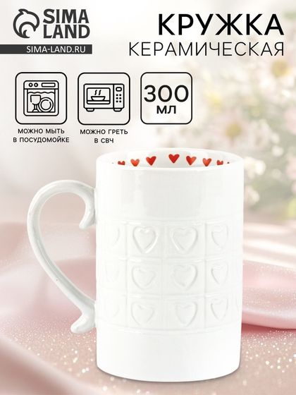 Кружка керамическая Дорого внимание «Сердце», 300 мл
