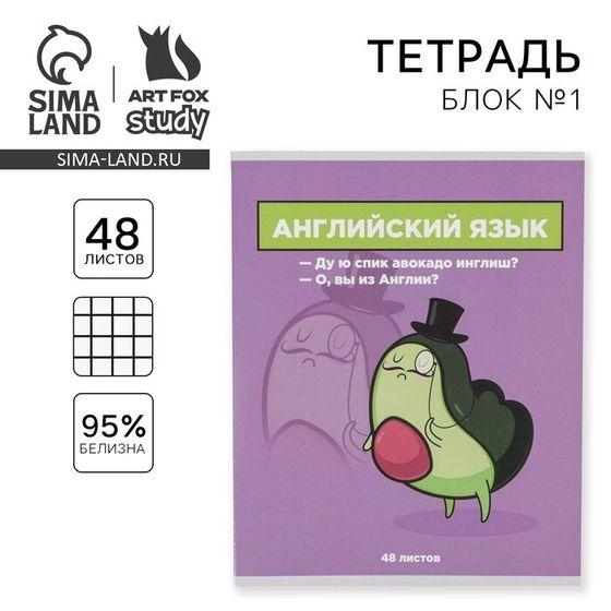 Тетрадь предметная 48 листов, А5, ПЕРСОНАЖИ, со справочными материалами «Английский язык», обложка мелованный картон 230 г внутренний блок в ...
