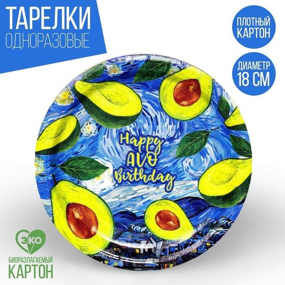 Тарелка одноразовая бумажная Happy AVO birthday, набор 6 шт, 18 см