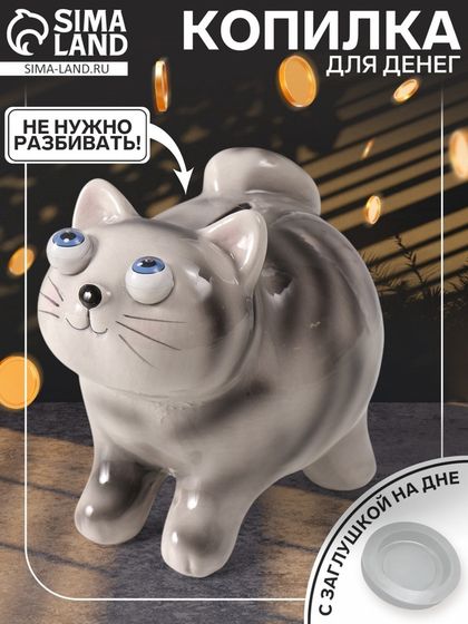 Копилка для денег «Котик-пучеглаз серый полосатый», керамика, 11×15.2×13.4 см