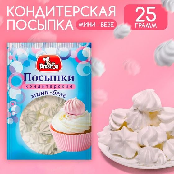 Посыпки кондитерские декор. &quot;Мини-безе белые&quot;, 25 г