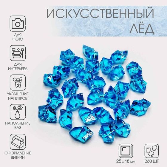 Декор акрил &quot;Искусственный лед&quot; (260 шт) 25х18 мм, синий