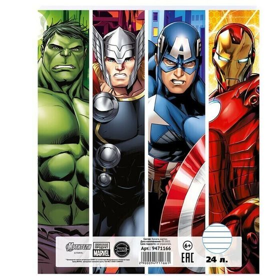 !09 Тетрадь 24 листа (набор 12 штук) МИКС, линейка, Мстители