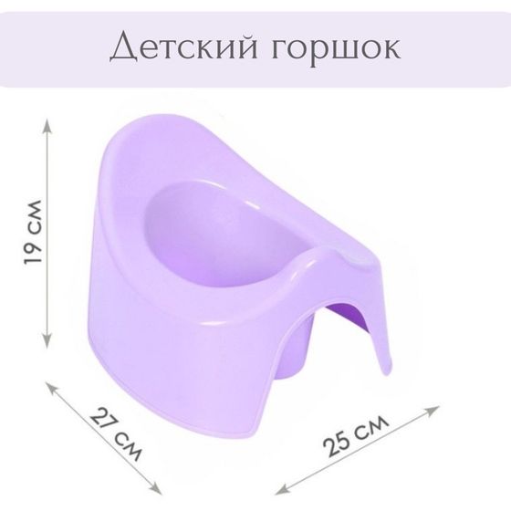 Горшок детский, цвет лаванда