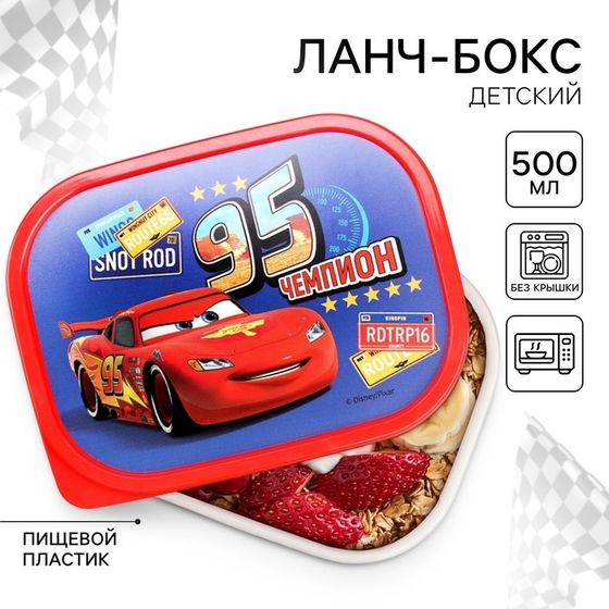 Ланч-бокс детский «Чемпион», 500 мл, Тачки