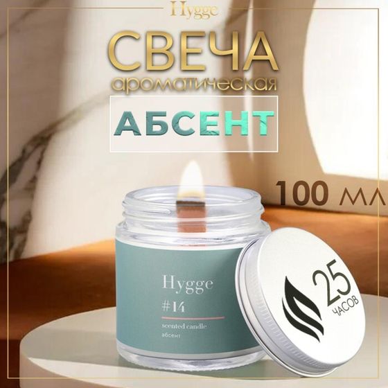 Свеча ароматическая &quot;Hygge&quot; #14 Абсент, соевый воск, в банке, 90 г