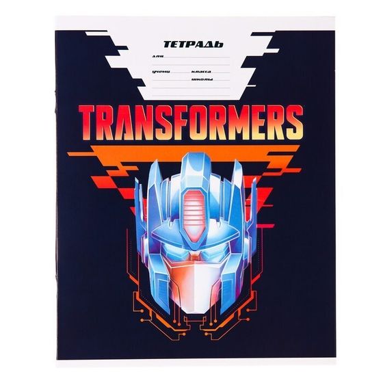 !Тетрадь 24 листа, линейка, "Трансформеры" 4 штуки МИКС, Tansformers
