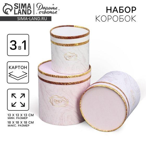 Набор шляпных коробок 3 в 1, упаковка подарочная, «Мрамор», 13 х 13 х 13 - 18 х 18 х 18 см