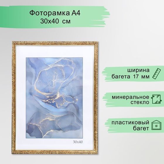 Фоторамка пластик &quot;Камея&quot; 30х40 см, состаренное золото