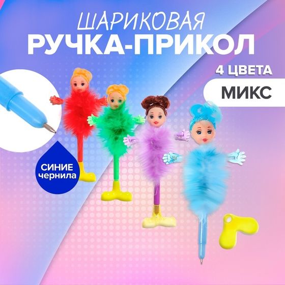 Ручка-прикол Calligrata &quot;Пух-куколка&quot;, шариковая, на подставке, МИКС