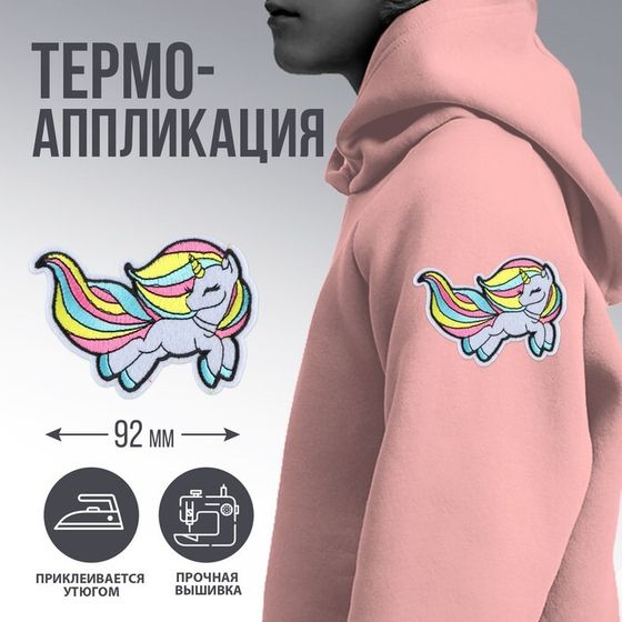 Термоаппликация &quot;Единорог&quot;, 7 х 9,6 см