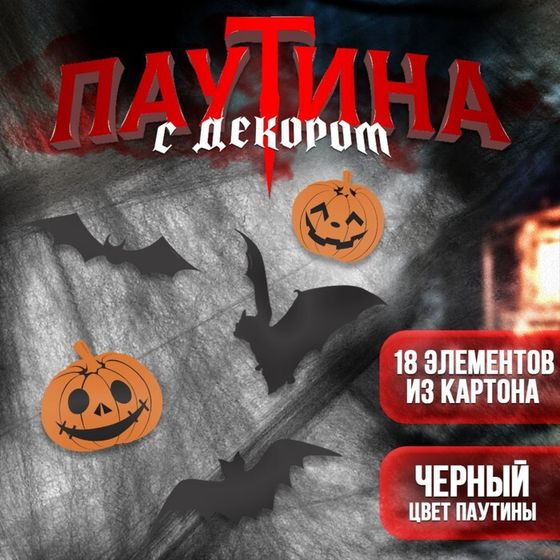 Прикол паутина Halloween