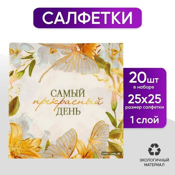 Салфетки бумажные 25*25см &quot;Цветы&quot; (набор 20 шт)