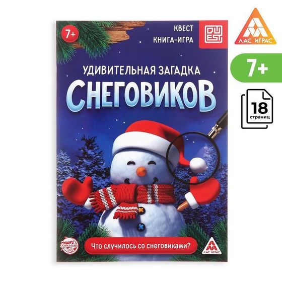 !Книга-квест 3 штуки «Удивительная загадка снеговиков», 18 страниц
